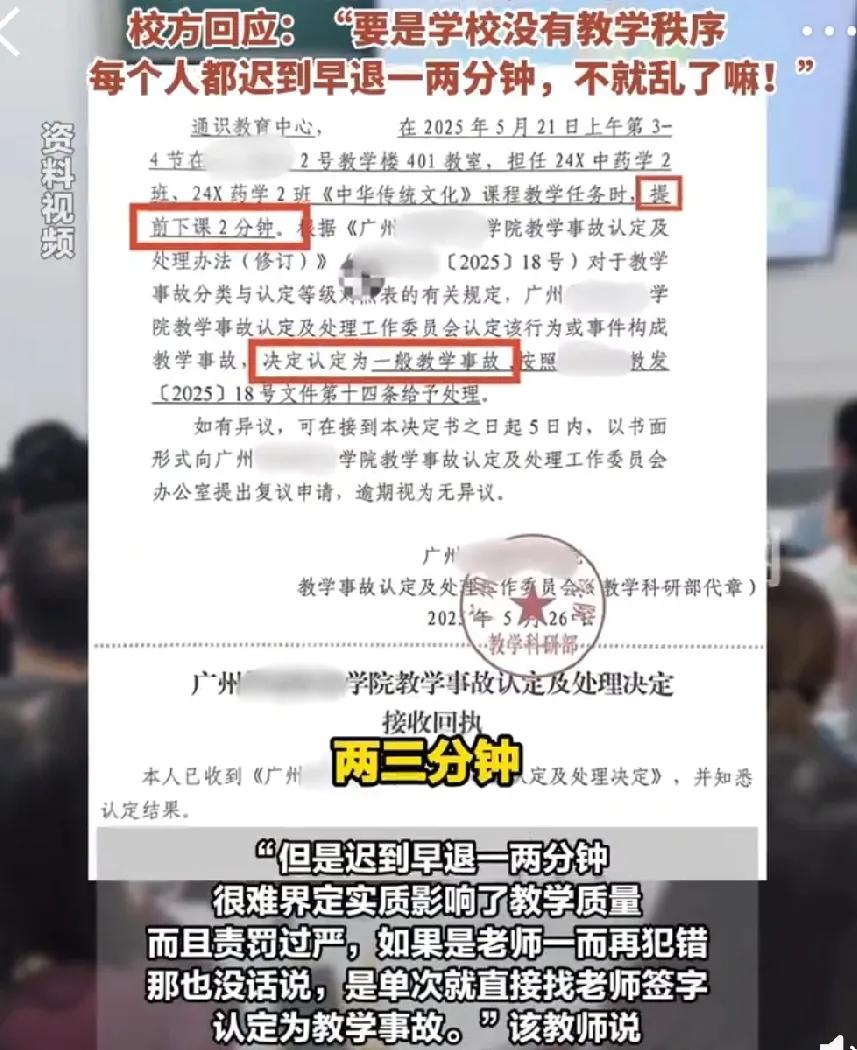 高校教师迟到一分钟，被定为教学事故，受到各种处罚。

作为同行，个人觉得处罚理论