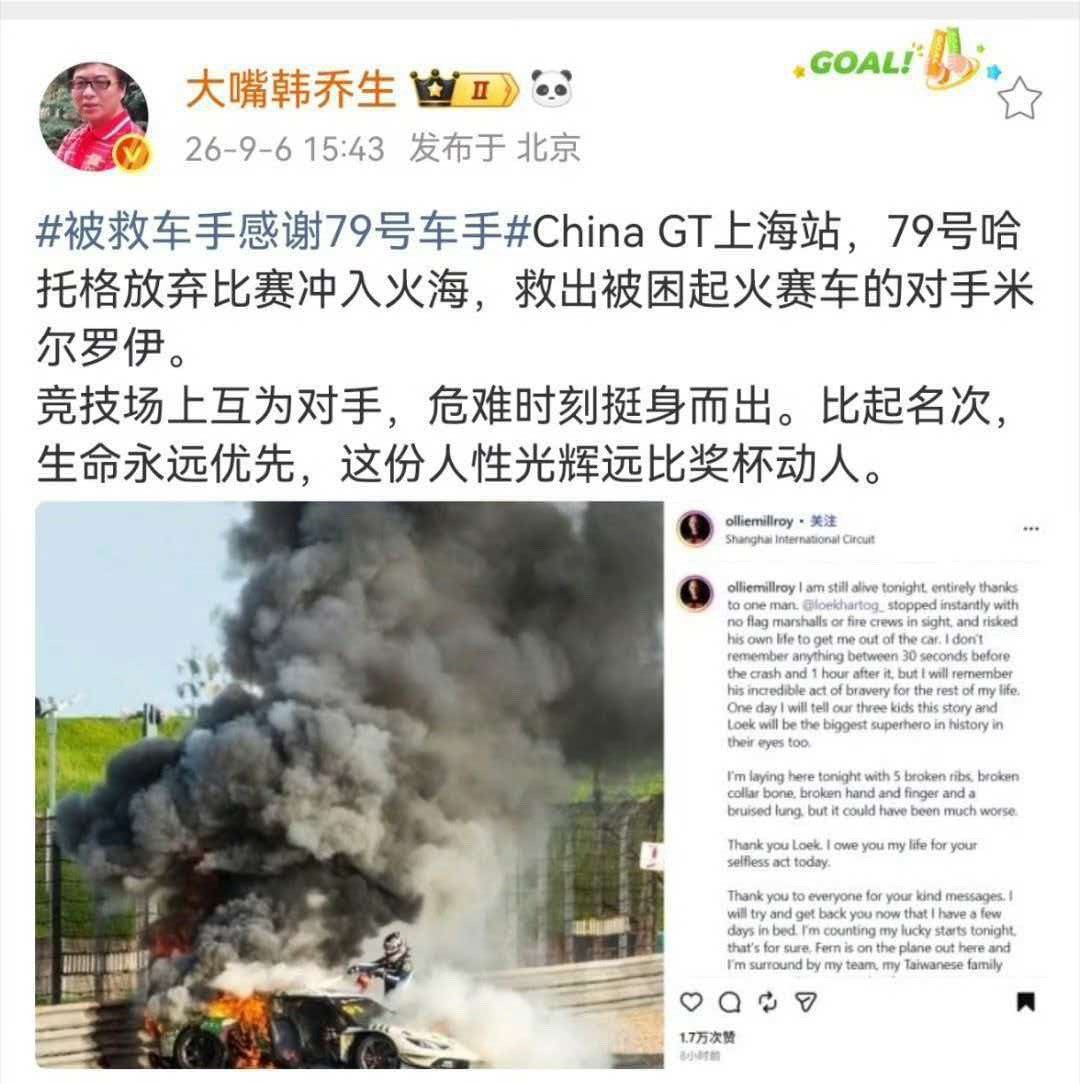 韩乔生谈被救车手感谢79号车手China GT上海站，79号哈托格放弃比赛冲入火