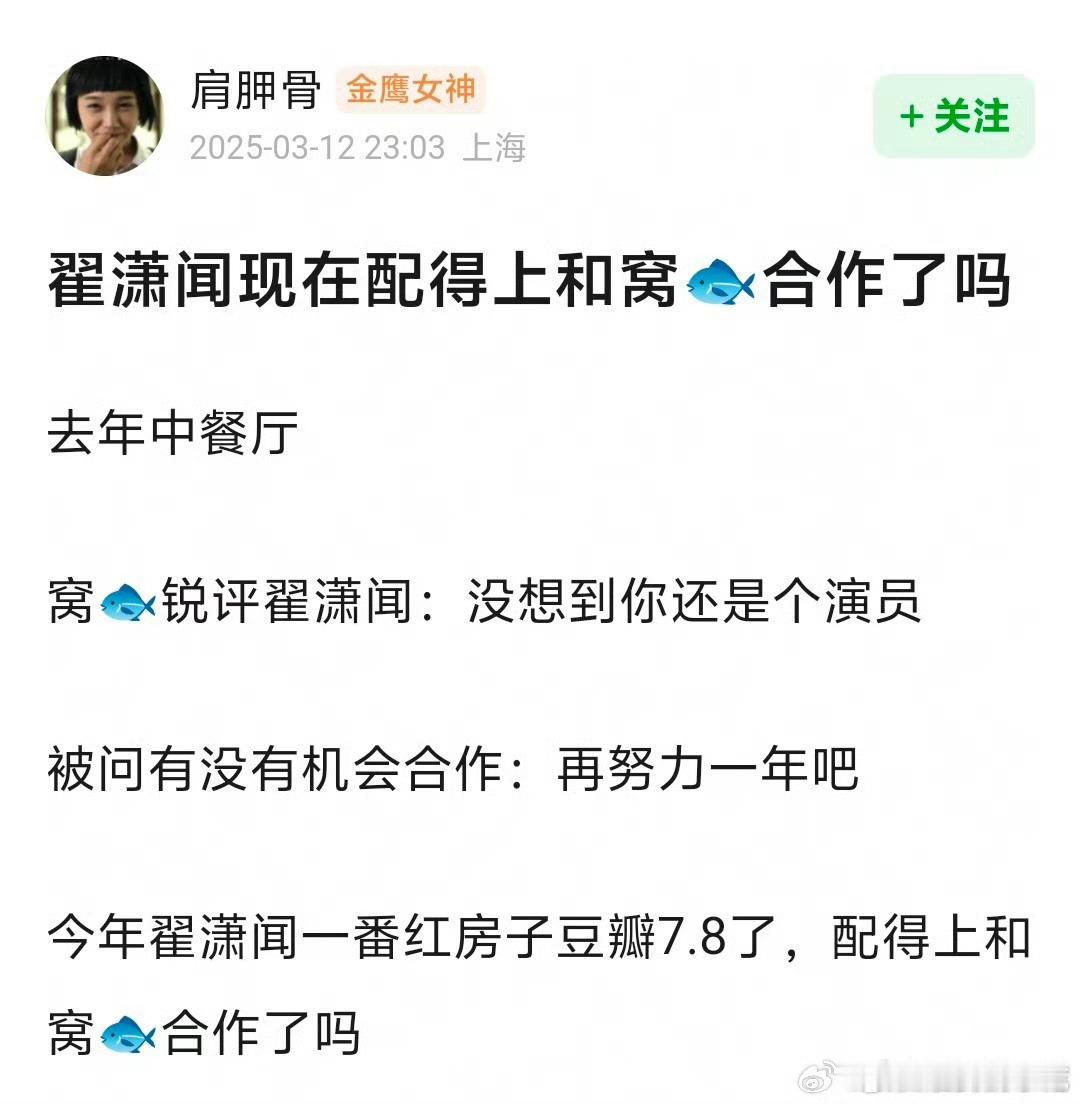 如果一念江南最后真了那翟潇闻粉应该还挺爽吧 ​​​