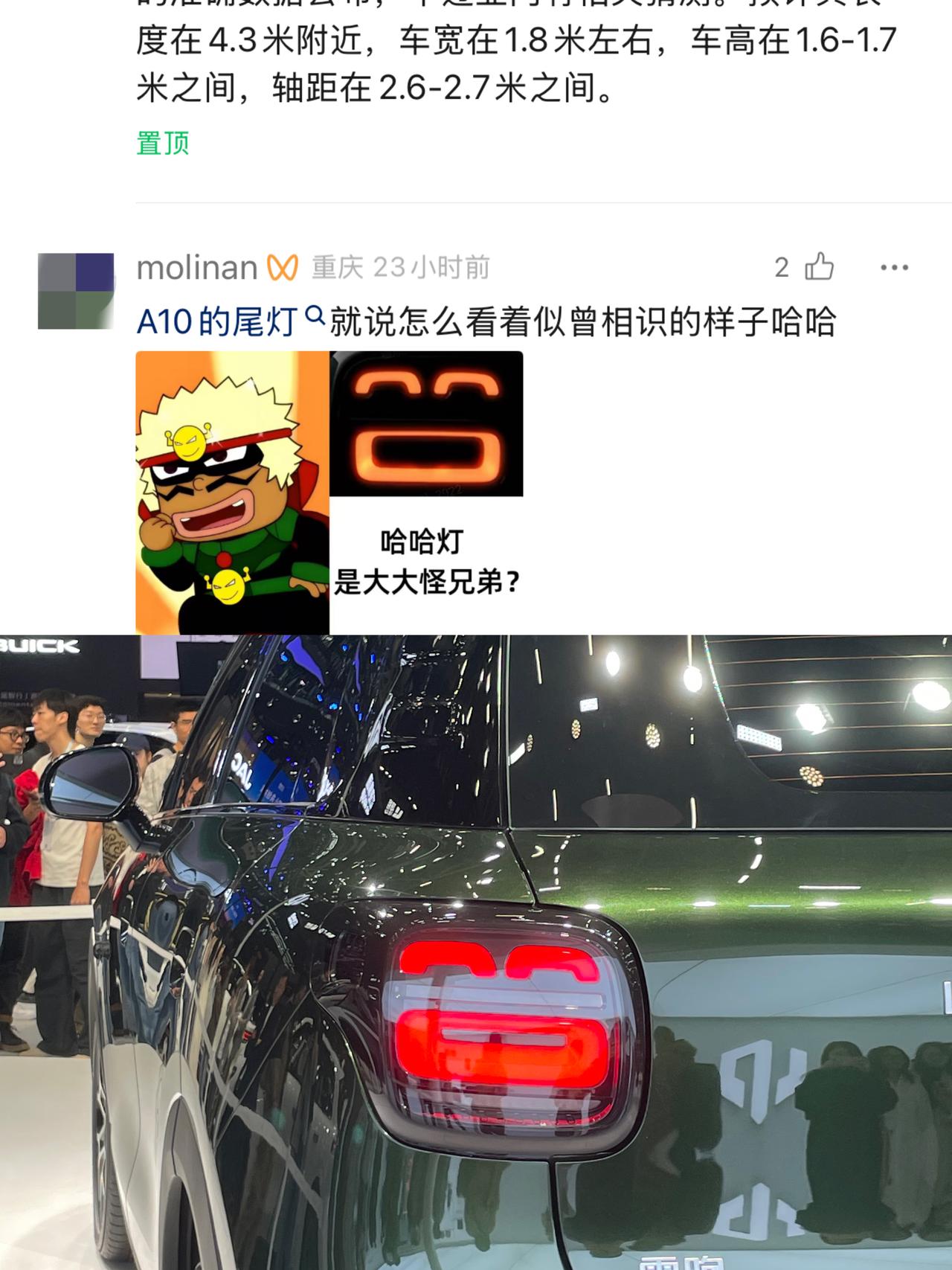 前两天不是发布了官图吗？
然后大家对于其他东西都不怎么说，把前大灯和后尾灯这个一