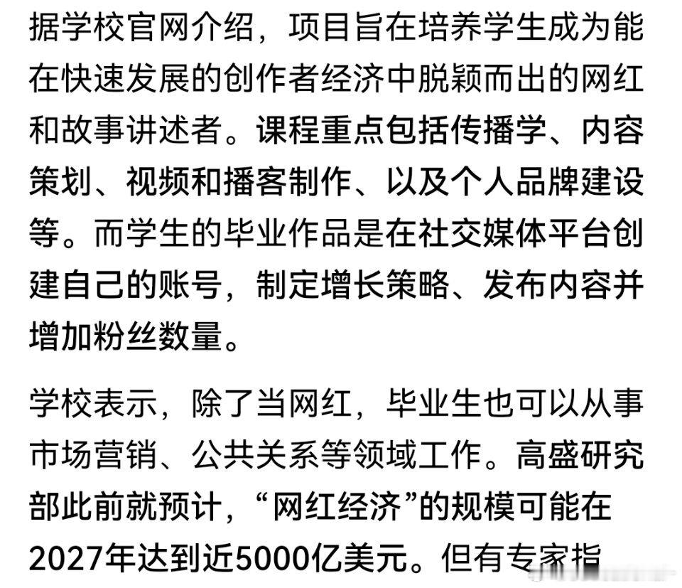 会写社交媒体还能拿个学位 