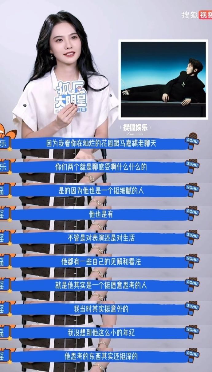 姜佩瑶夸马嘉祺 姜佩瑶夸马嘉祺细腻、愿意思考、对表演和生活有自己的见解看法，咱就