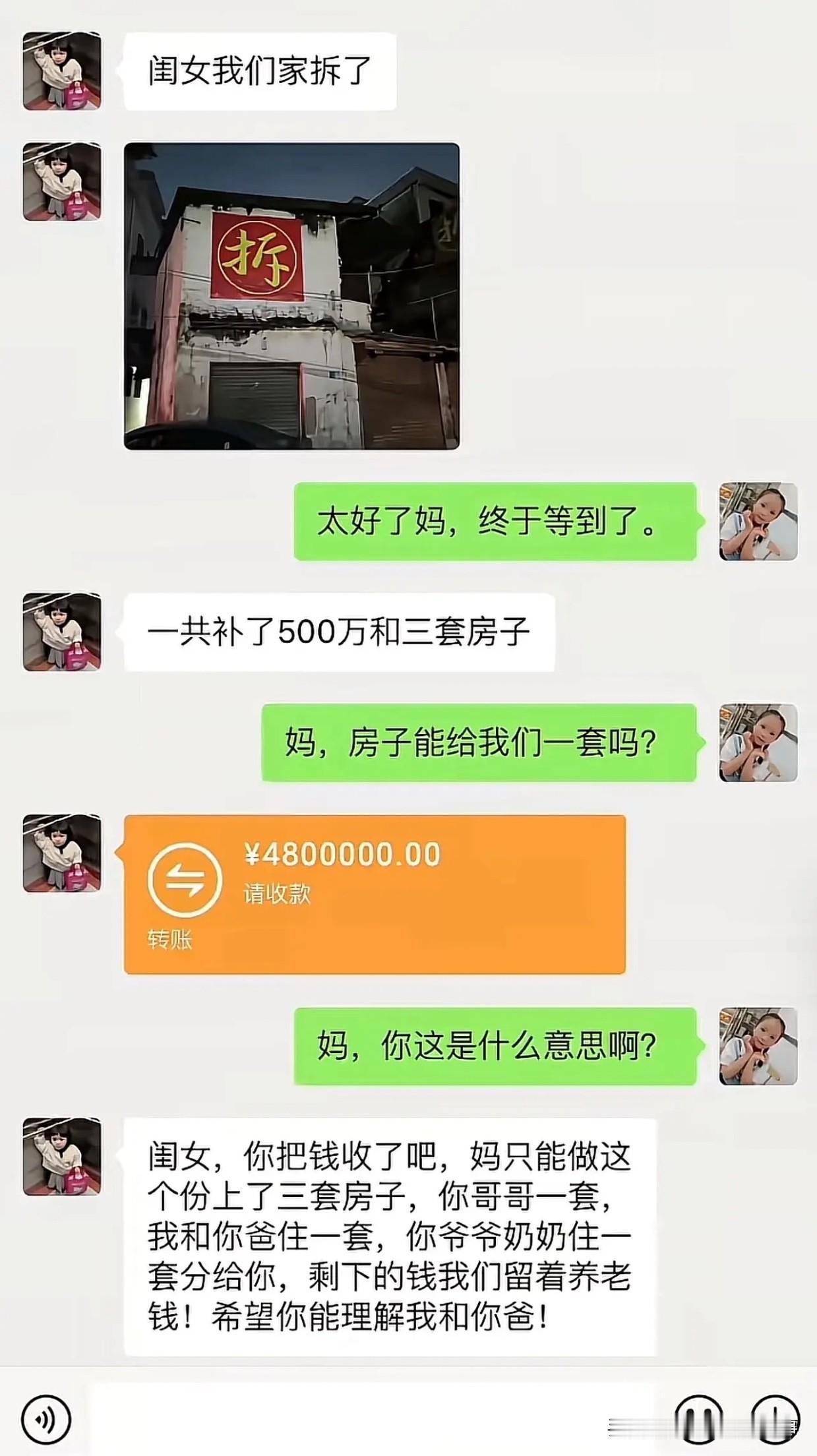 微信可以转 480 万？