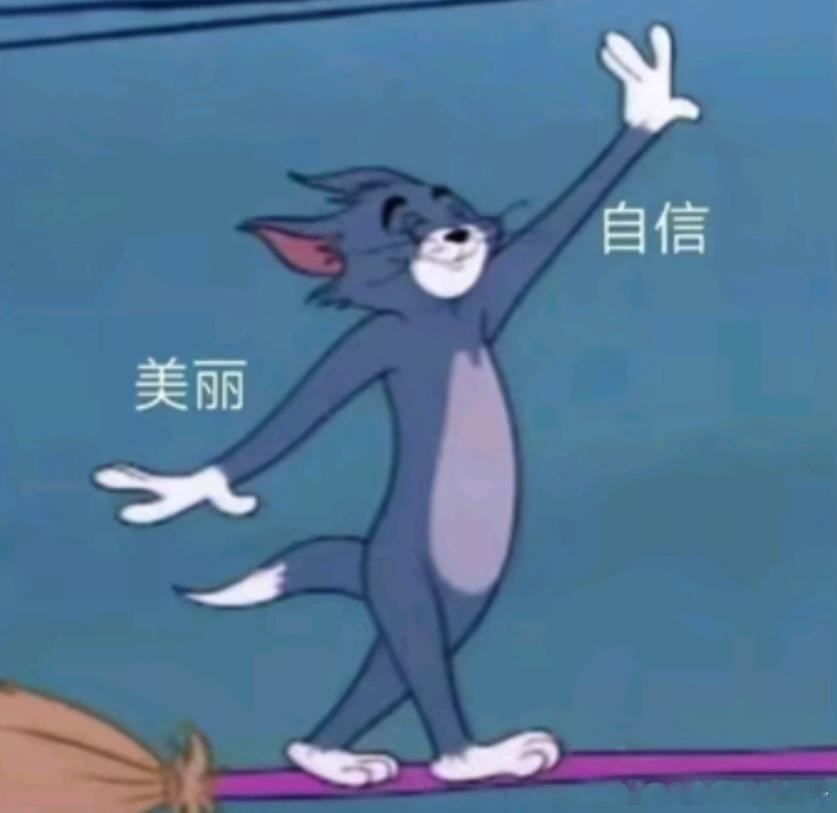 我的敏感程度，当别人夸我好相处又好说话的时候，我就知道今天演过头了[无聊] ​​