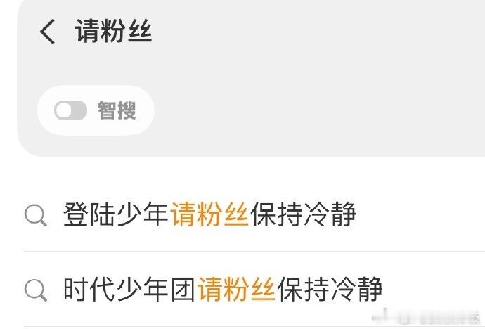 时代峰峻全内娱最小方的公司 在微博搜请粉丝xxx的词条，能看到别的艺人又是请粉丝