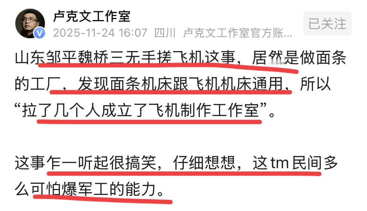 著名国际问题专家卢克文的感叹：多么可怕的民间军工能力啊！！
作为著名大V和国际问