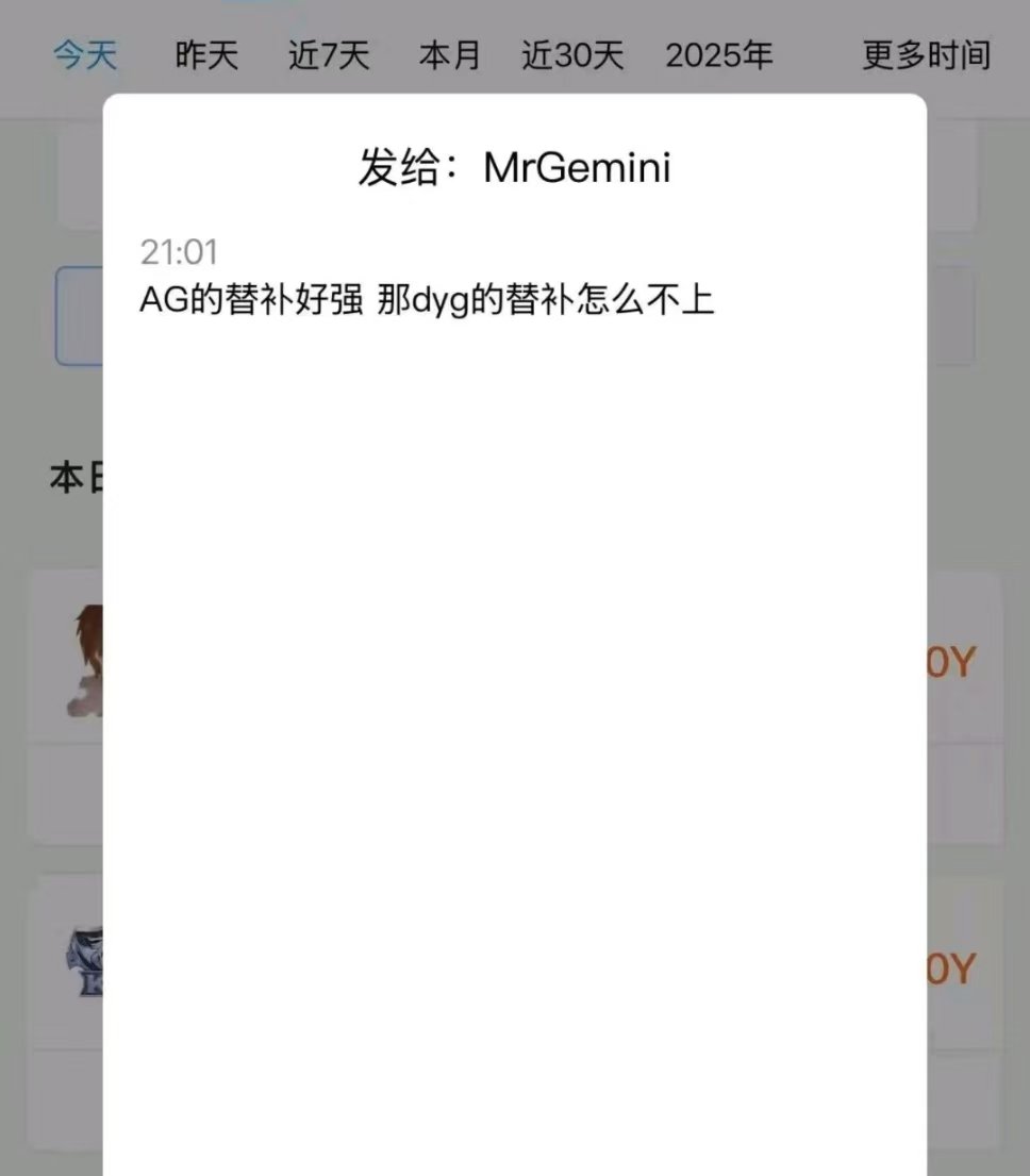 杨幂说AG的替补好强杨幂问GeminiDYG替补怎么不上杨幂问GeminiDYG