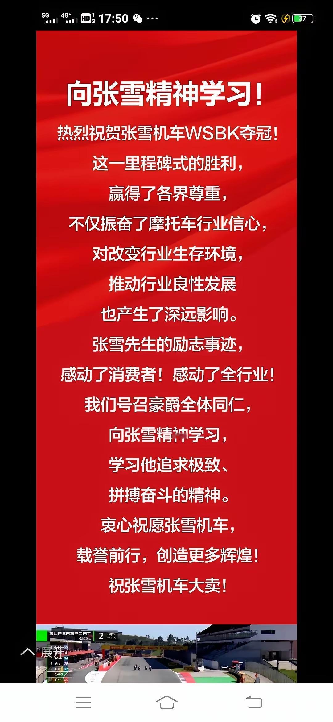 豪爵连夜发红色海报致敬，不是营销，而是 企业与企业之间的惺惺相惜，再次把张雪推上