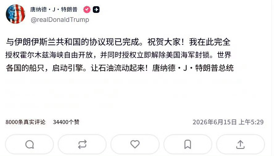 美伊确认达成和平协议 难怪川子急吼吼的要在6月14日签协议，原来那天是川子的80