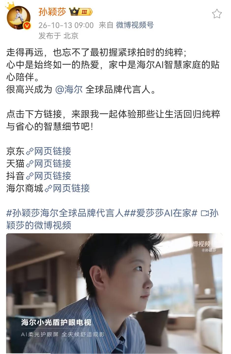 10月13日孙颖莎发文：走得再远，也忘不了最初握紧球拍时的纯粹；
心中是始终如一