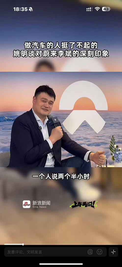 姚明首次代言国产新能源汽车蔚来身高两米有余的姚明亲身体验蔚来ES9后给出答案，头
