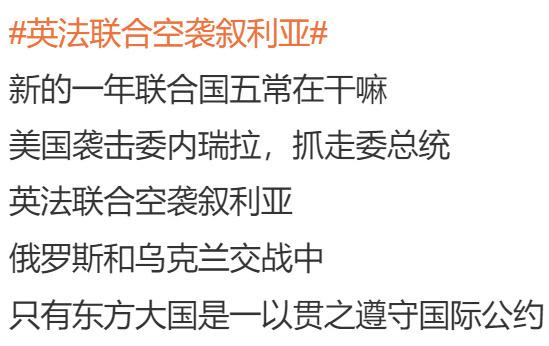 新的一年才过去四天，世界已经按不住了、七拱八翘的：
美国：撸走了他国总统，内部在