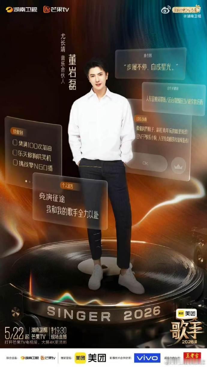 歌手合伙人花式安利歌手歌手2026歌手直播热情喊话全网观众，相约共赴顶级听觉盛宴
