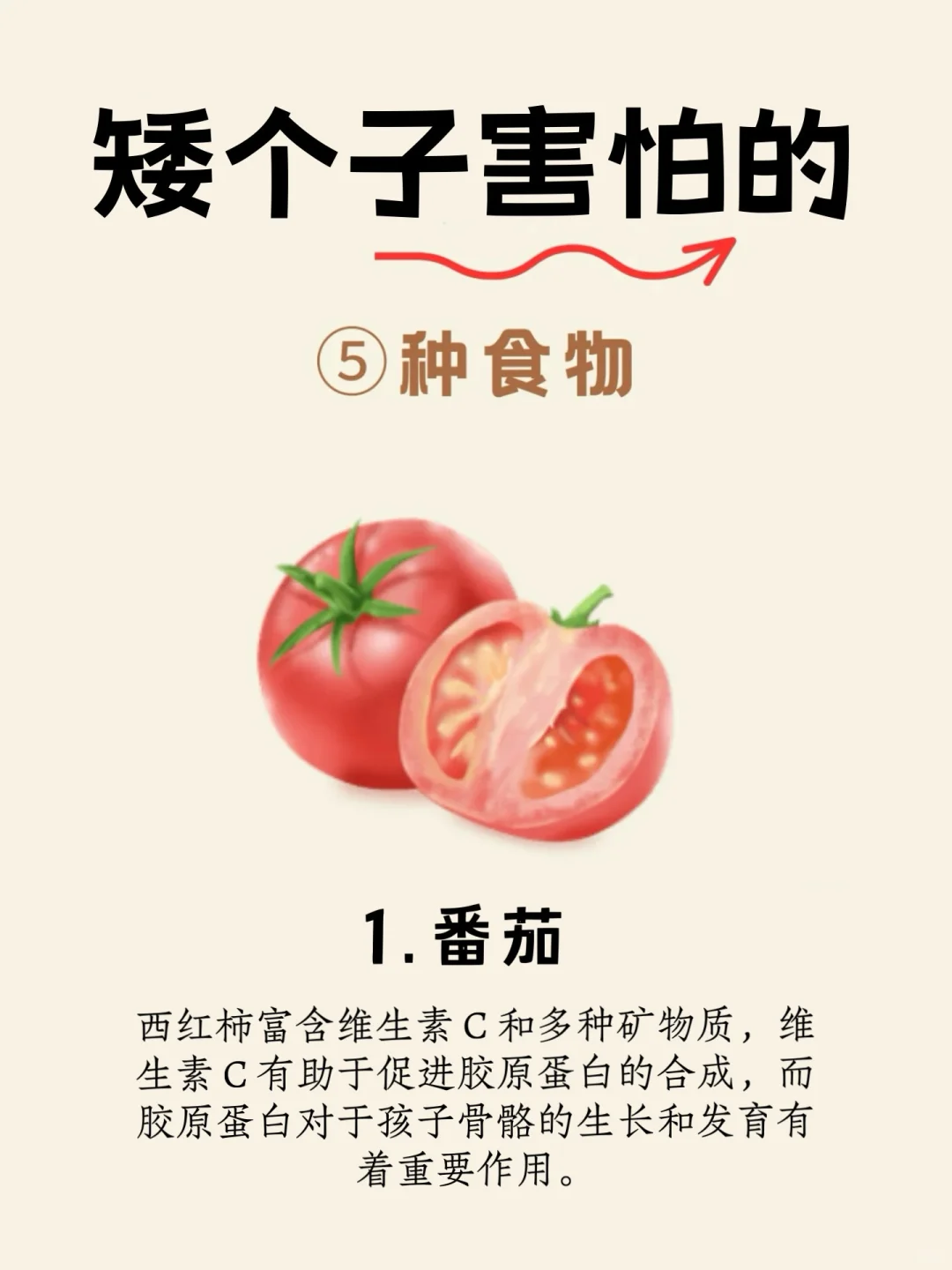 ✅秋季长高，多吃这5个食物｜追高5cm💯