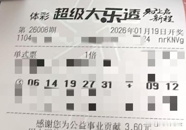 今日随手拍【晒票票】不纠结，不强求，开心了就笑，累了就睡觉。分享大乐透第2600