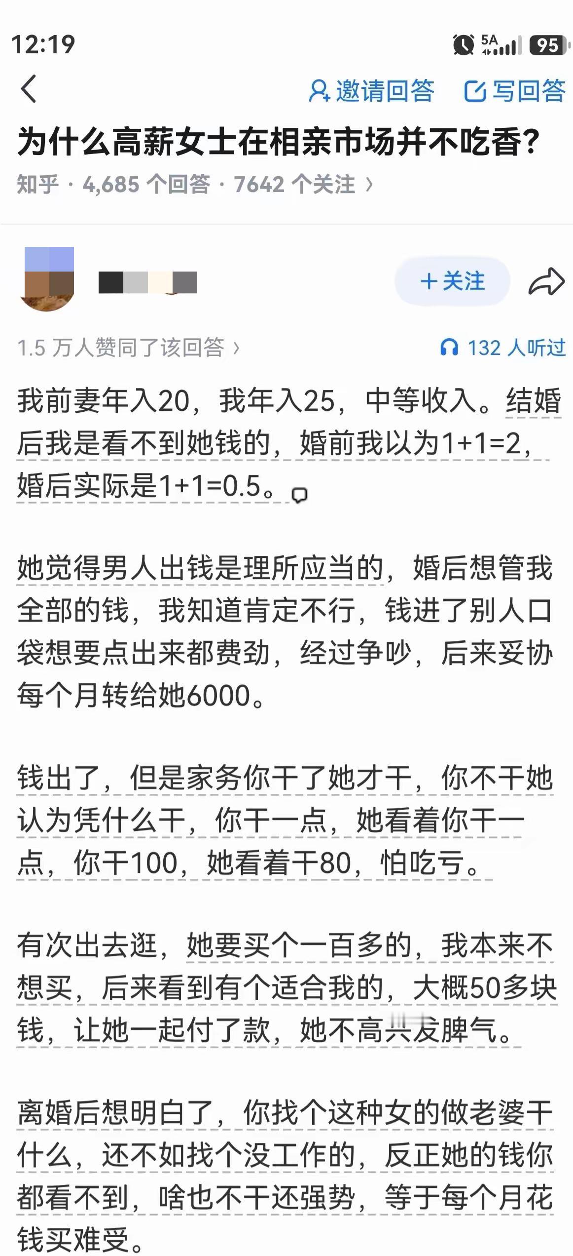 你的钱是全家的，她的钱是她自己的。你以为是强强联合，实际是你补贴她。收入一般的男