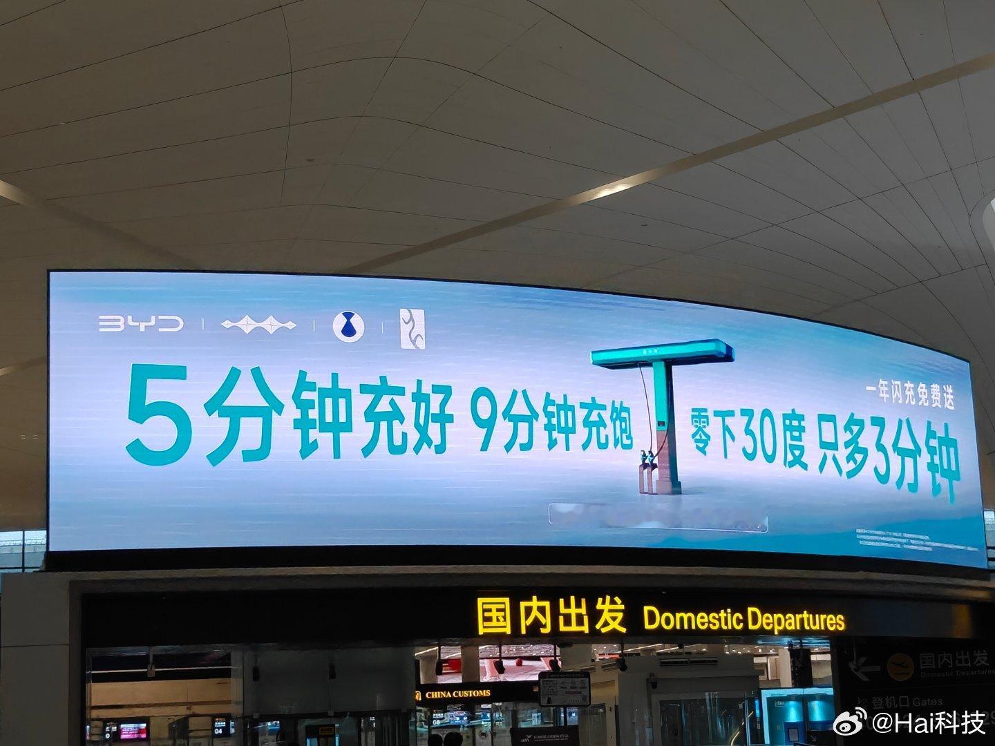 早～早班机回深，在萧山机场也看到迪子的广告了，5分钟充好9分钟充饱零下30°只多
