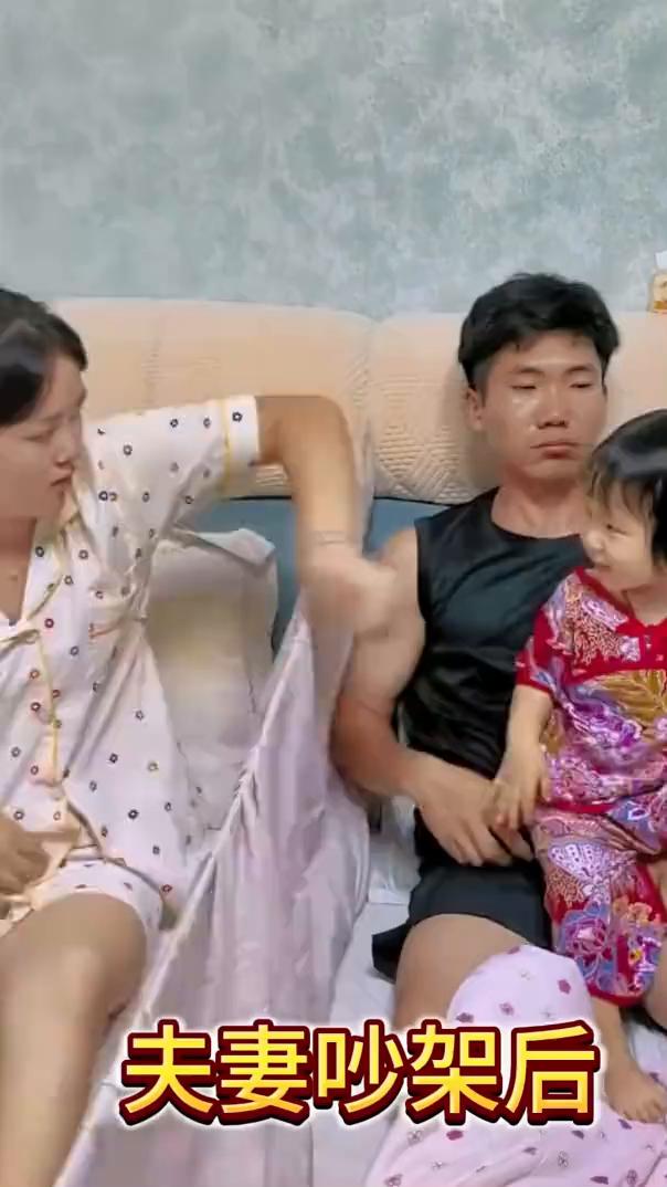 夫妻吵架后天亮了。