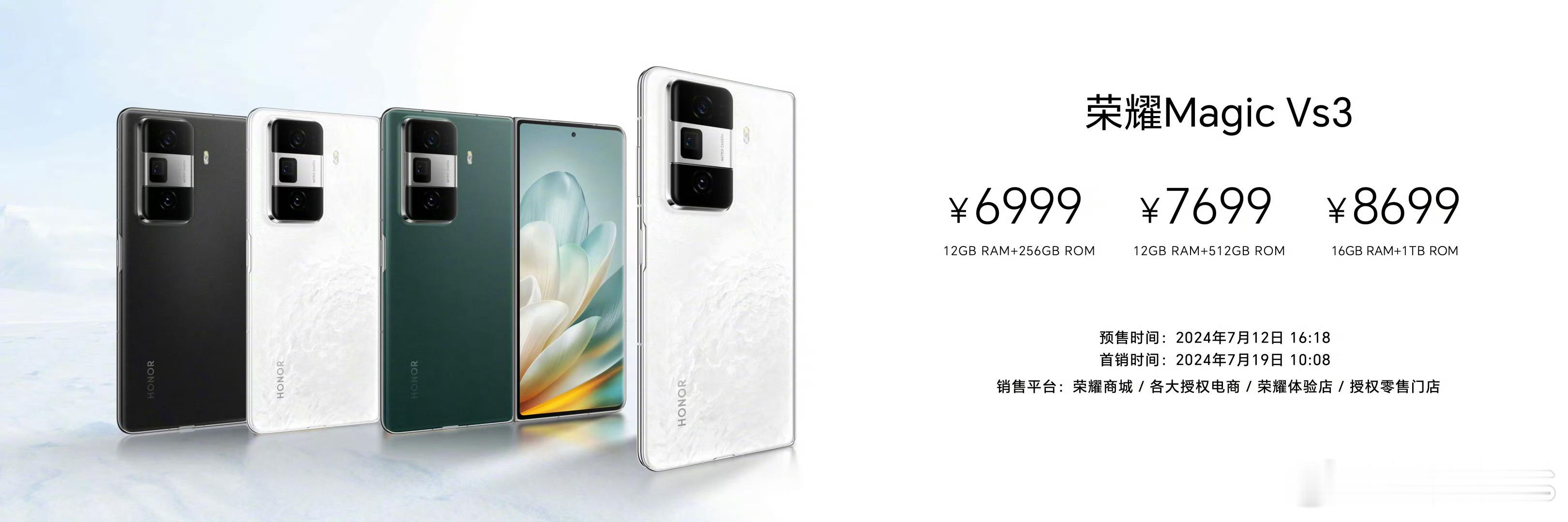荣耀大折叠的价格公布~荣耀Magic V3：12+256GB 8999元，16+