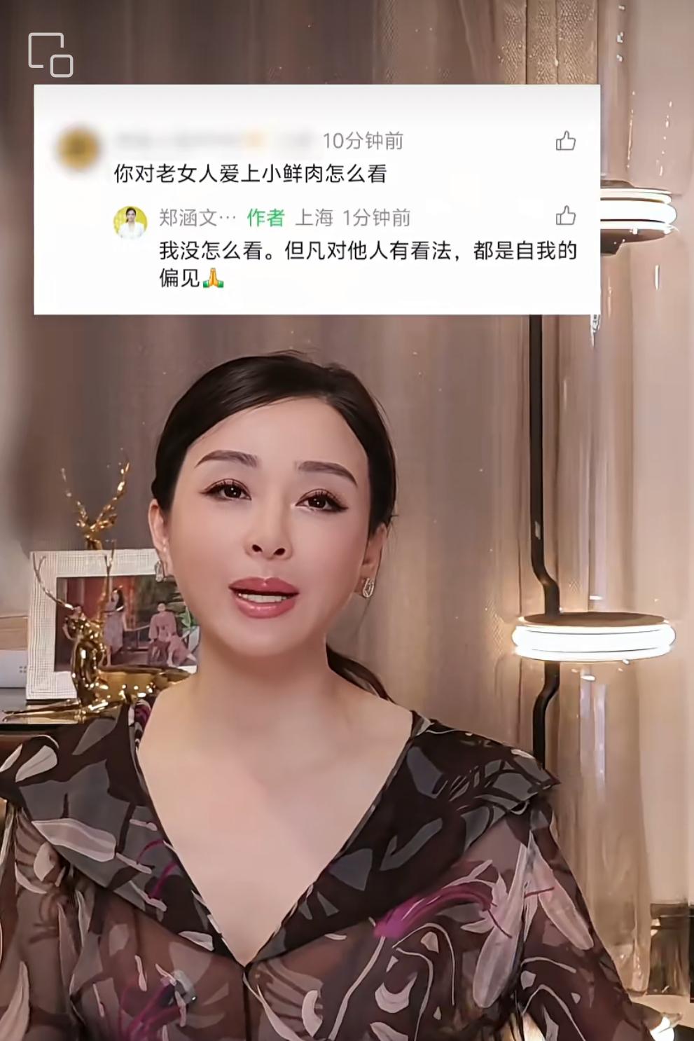 有粉丝在评论区给郑涵文留言，抛出一个很容易引发争议的问题：你对于年纪偏大的女生找