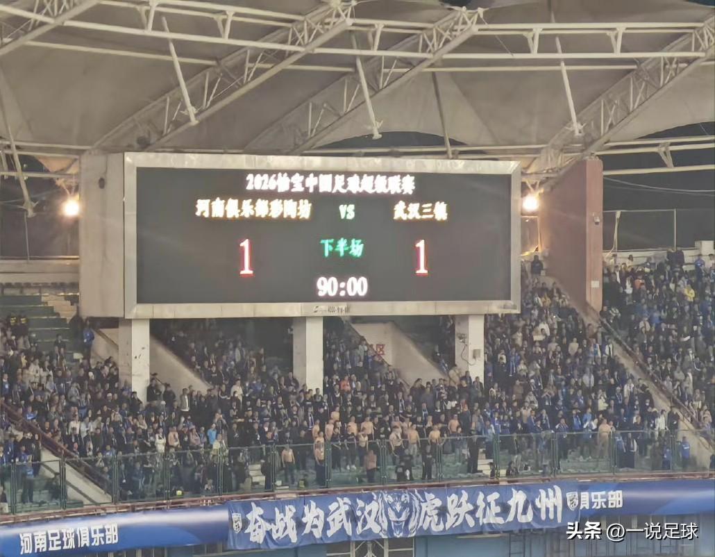 三镇1比1战平河南，可以接受！

客场比赛，先丢一球的情况下很快由绍尔进球扳平比