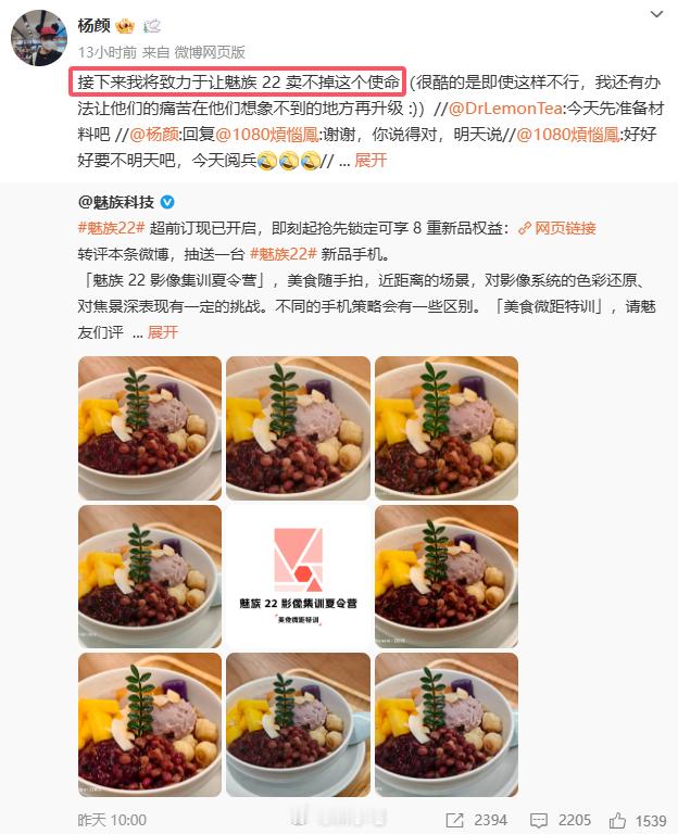 前 Flyme 负责人杨颜与魅族反目，表示“接下来我将致力于让魅族 22 卖不掉