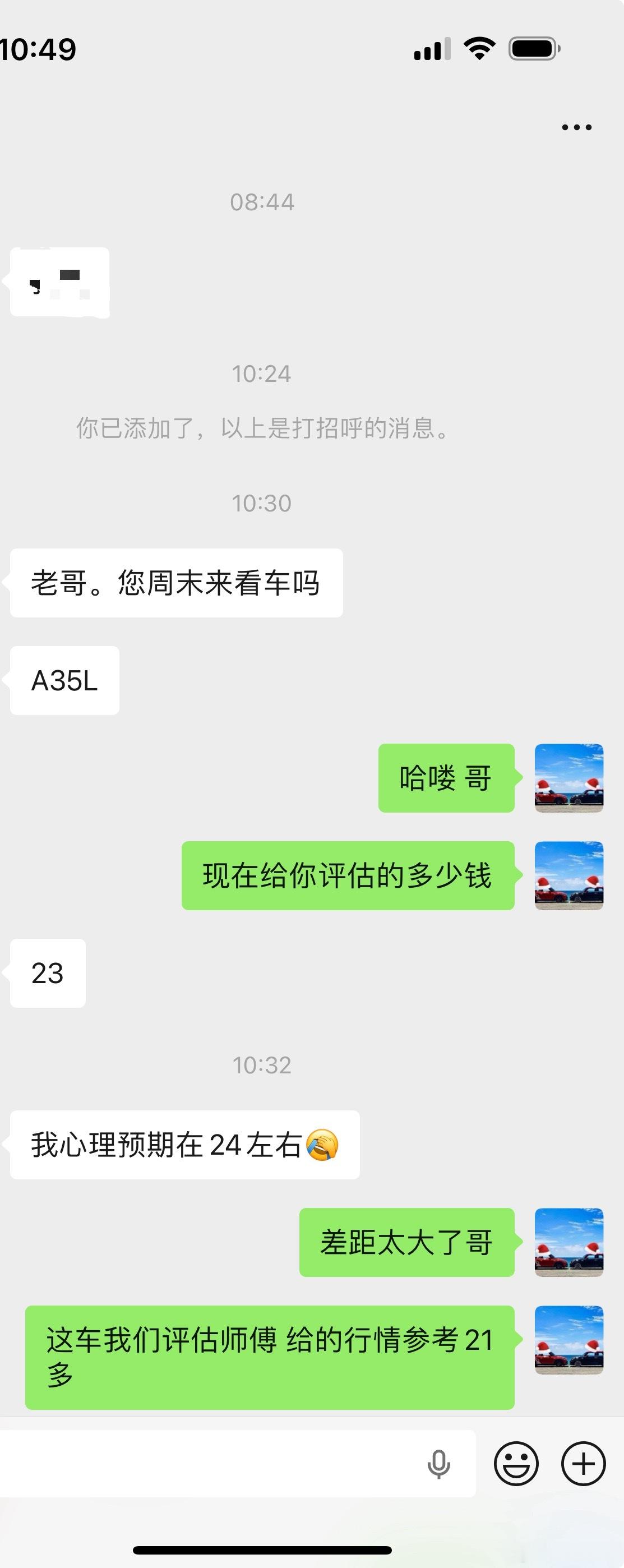 我喜欢打直球他这个车早就问到我这里了大概一个月前 我给评估21多现在是车主自己问
