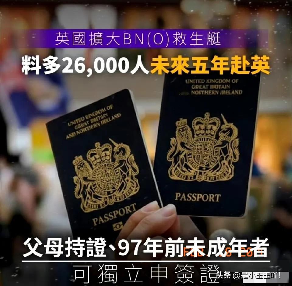 英国计划扩大对持有英国国民（海外）护照（BNO）香港人的配额，增加2.6万名香港