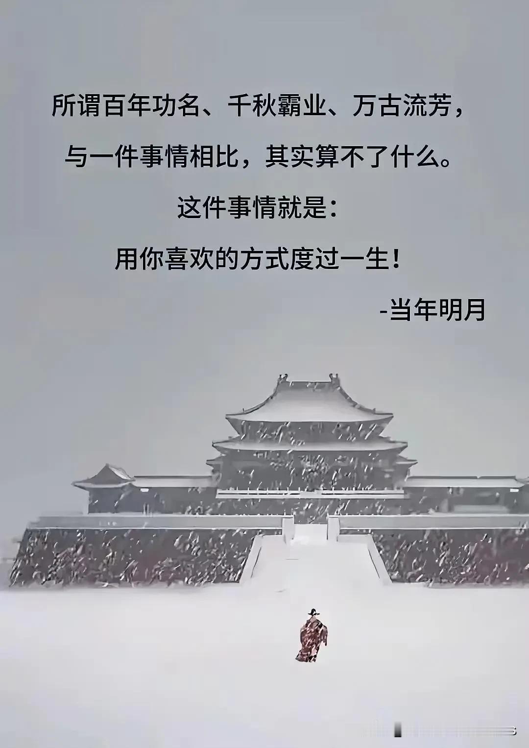 当年明月最好的结局就是赚取4000万的时候，激流勇退，做个徐霞客式的人
    