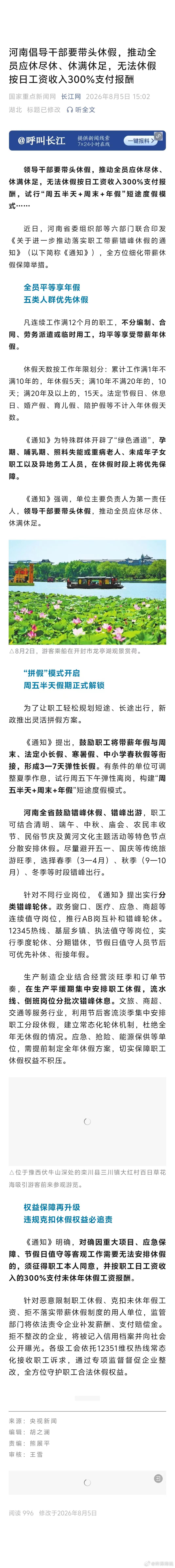 河南要求领导干部带头休假 好政策的第一步是让人有假可休，第二步就是是让人有自由选