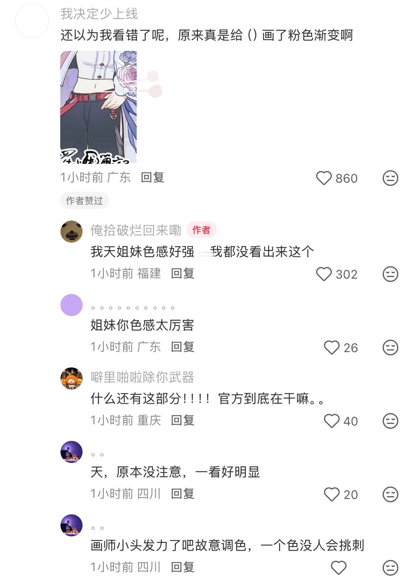 太神了卧槽这群人，肤色这样画不是很正常吗后面这俩也喷了粉啊 