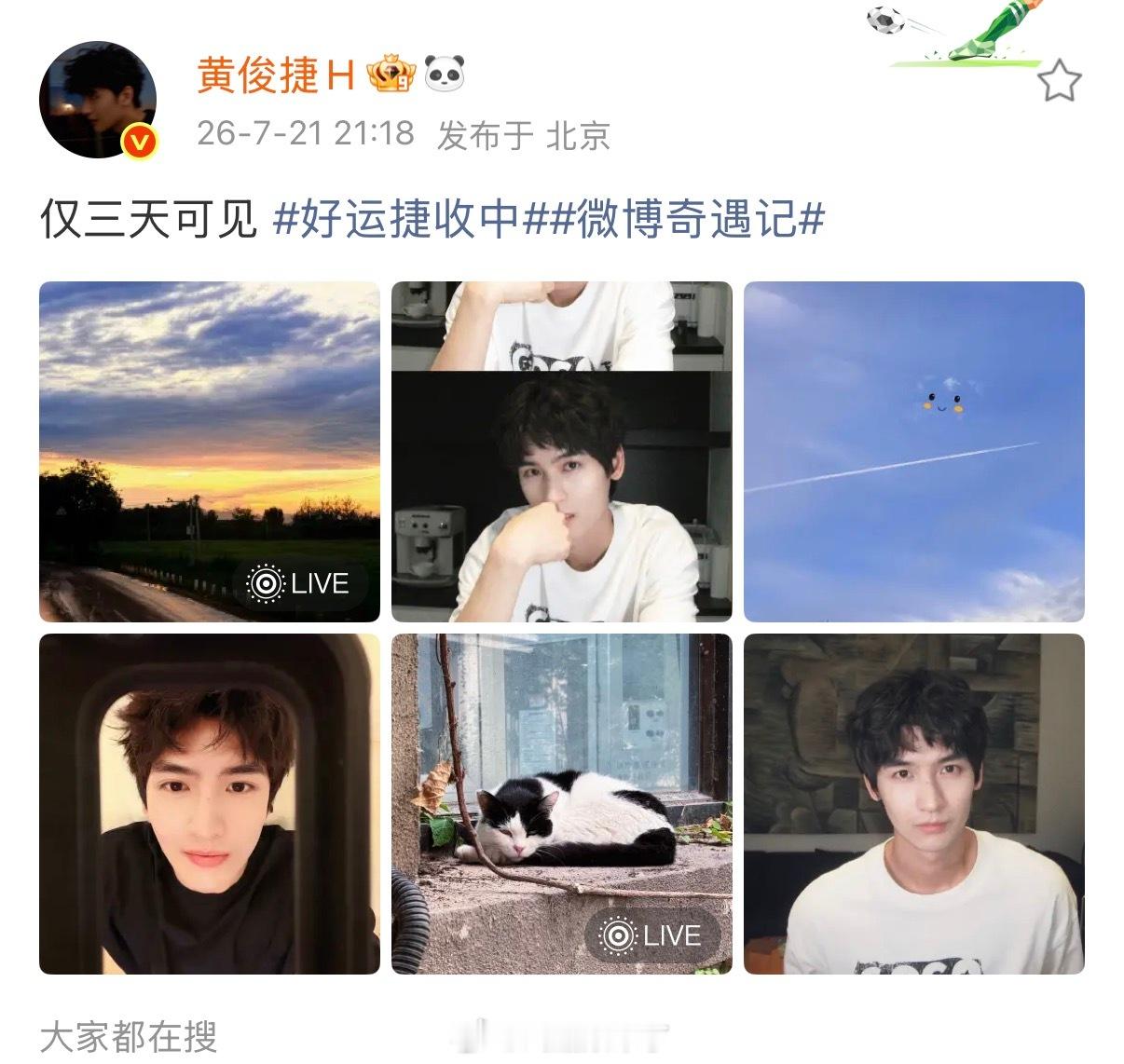 黄俊捷的“仅三天可见”意思是“三天后见面吗”？