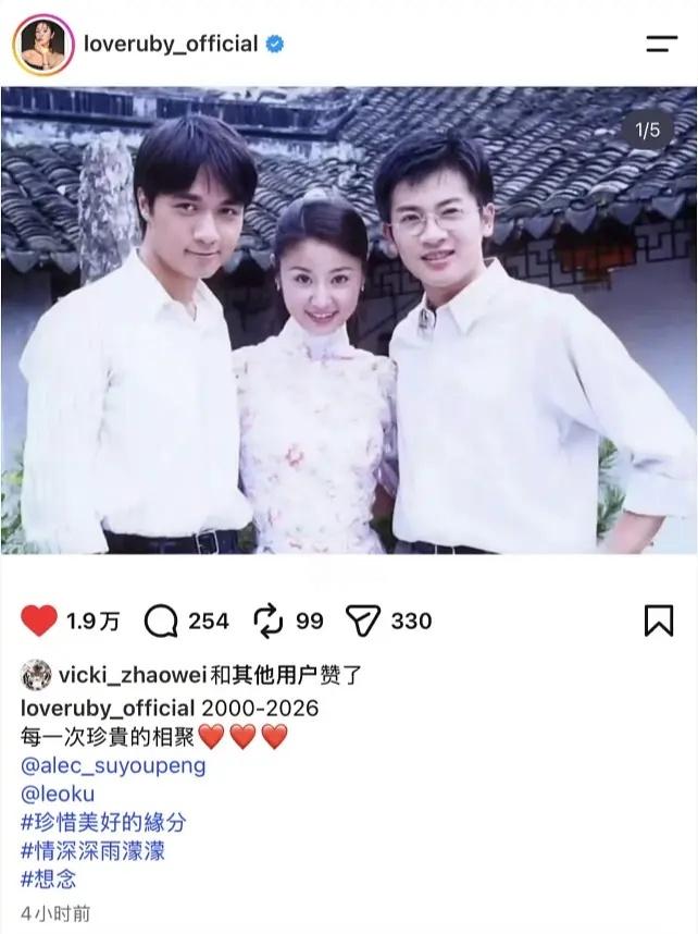 林心如发了和古巨基，苏有朋的剧照赵薇点赞了 ​​​