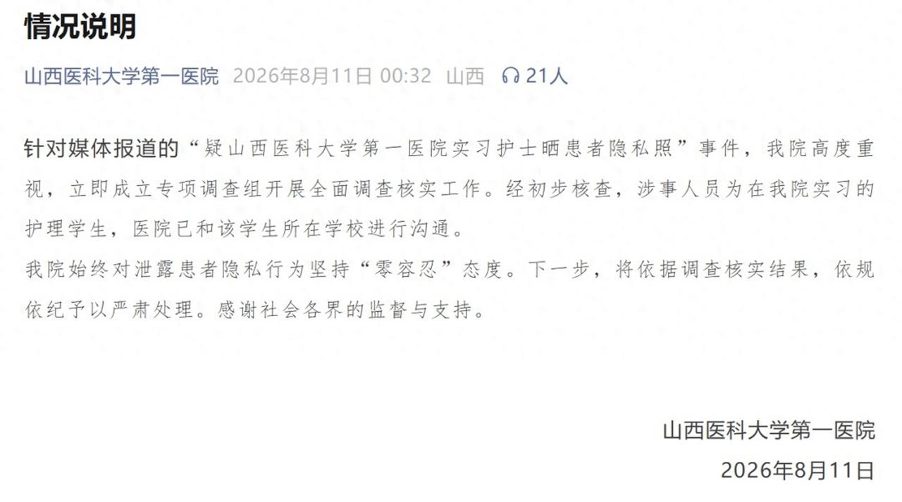 实习护士晒患者隐私照：职业底线不能失守
 
大家好，我是北京安剑律师事务所周兆成