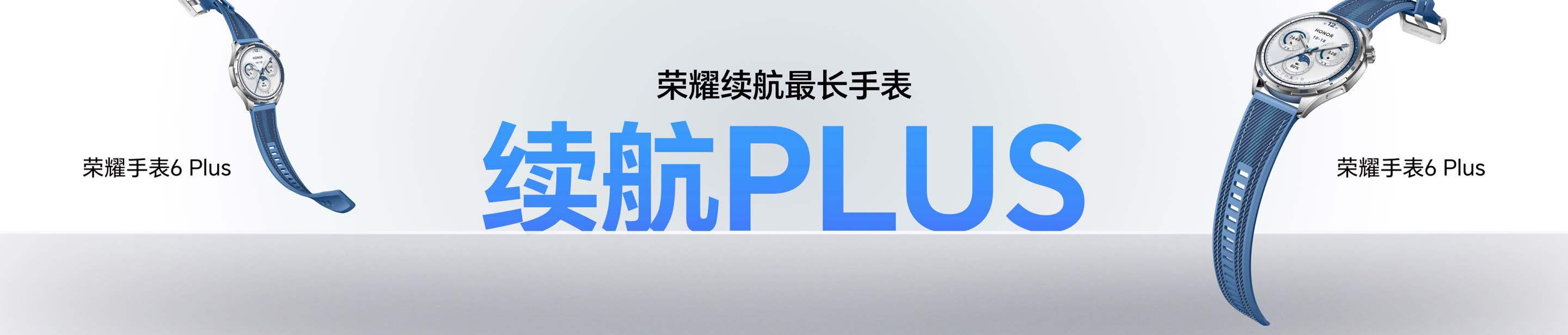 荣耀手表6Plus 一块上场 Carry全场，作为荣耀手表 首款搭载1000mA