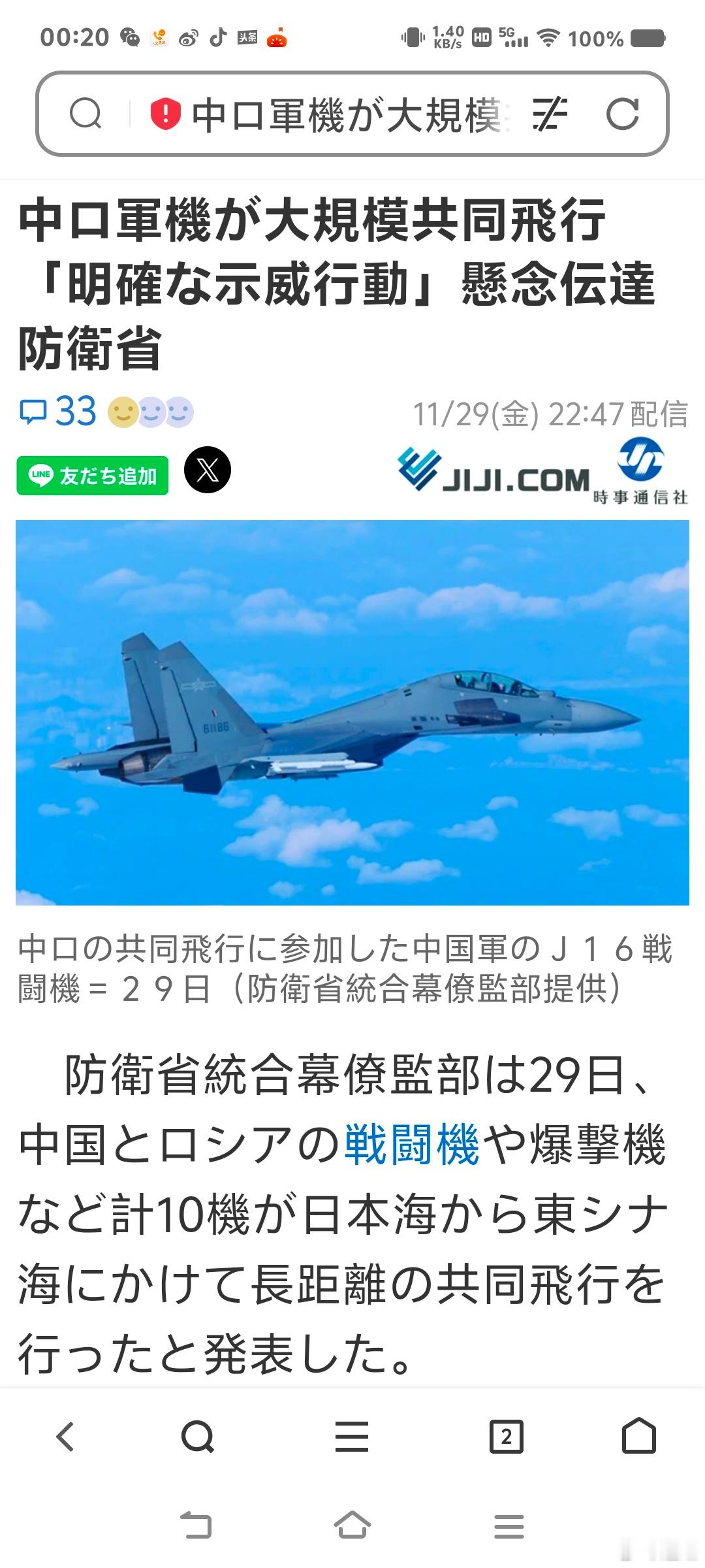 日本防卫省报告说：11月30日，中国的两架轰6