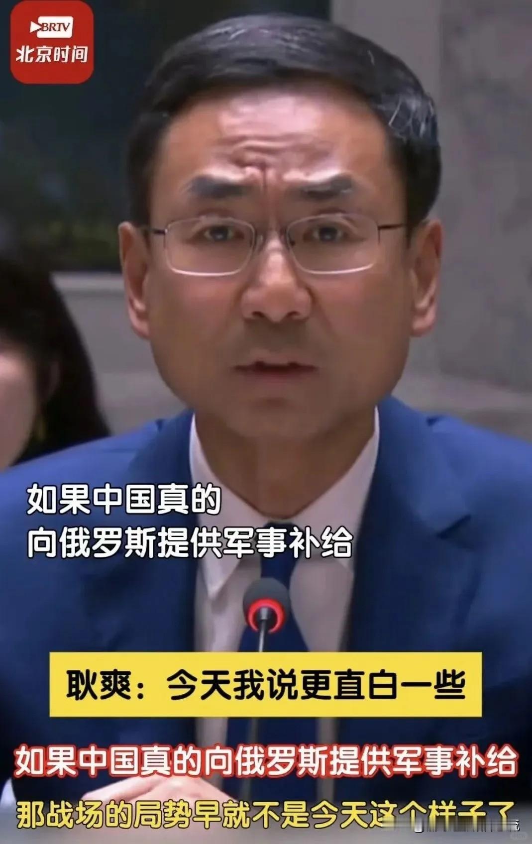 你真的读懂了，耿爽回击美国代表：“如果中国真的向俄罗斯提供军事补给，那战场的局势