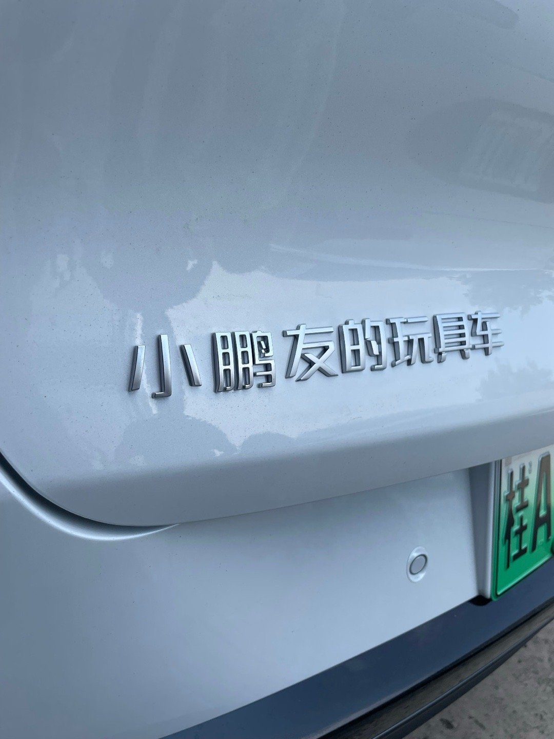 各位鹏于晏的车标们～ ​​​