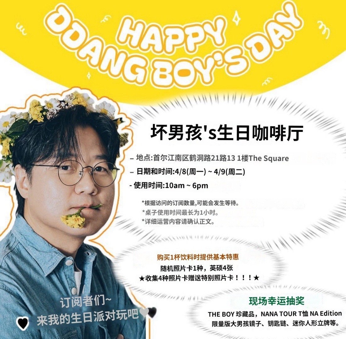 罗pd生日还有线下应援店…哈哈哈哈哈哈哈哈哈哈“坏男孩的生日咖啡店”哈哈哈哈哈哈