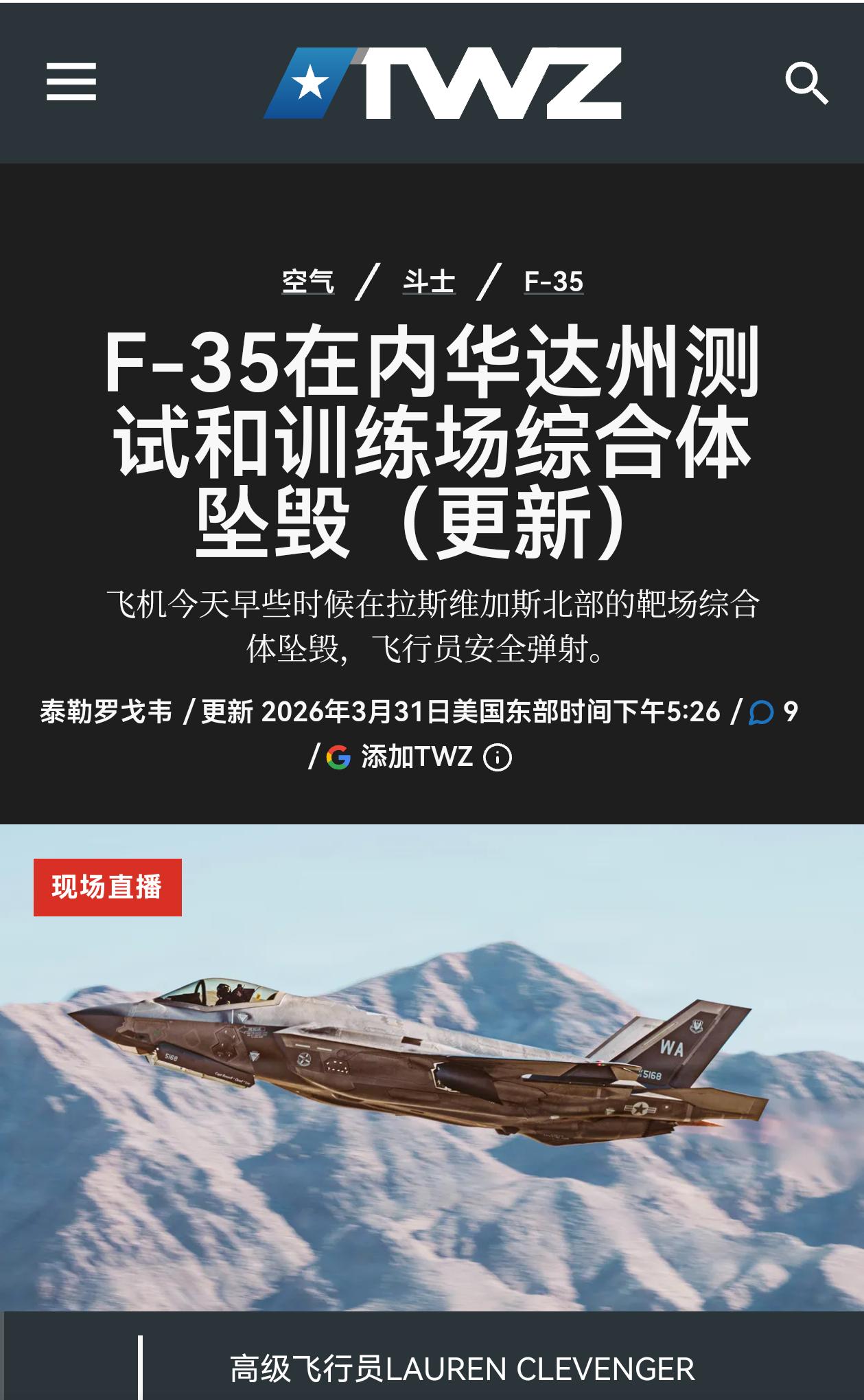 没上战场照样坠机，3月31日，美国空军第57联队一架F-35在内华达州测试和训练