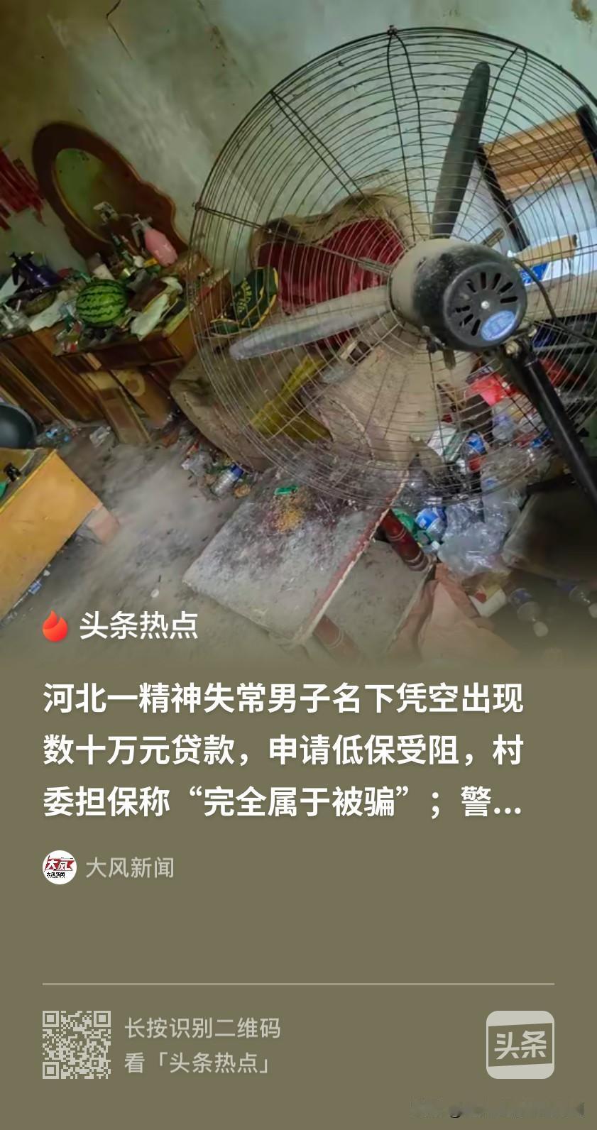 河北邯郸，47岁男子精神状态不稳定，平时独自一人居住。弟弟打算帮哥哥申请低保，却
