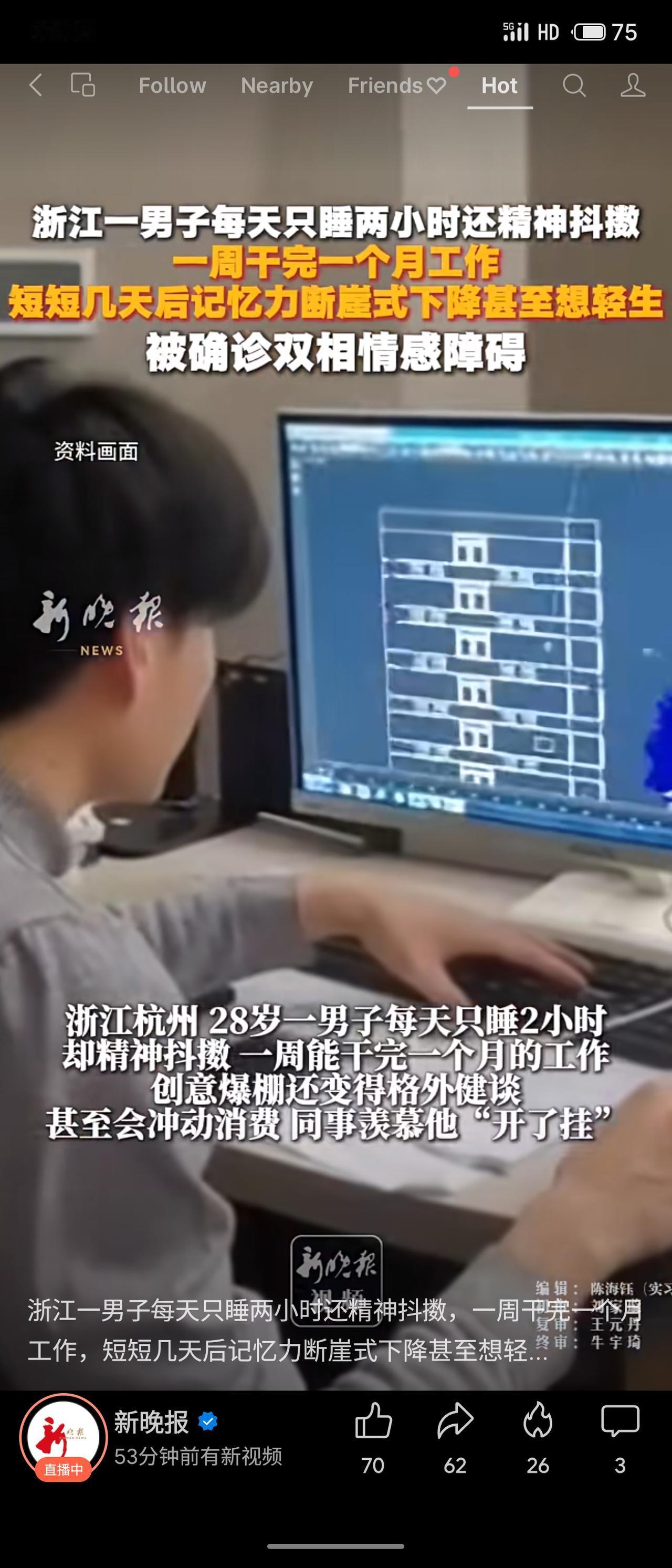 浙江一名28岁男子每天只睡两小时仍精神抖擞，一周能干完一个月的工作，且创意爆棚、