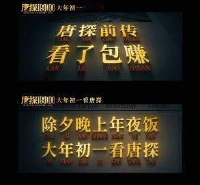 唐探1900好多人啊  唐探1900这笑料百出的预告简直就是让人丝毫没有办法拒绝