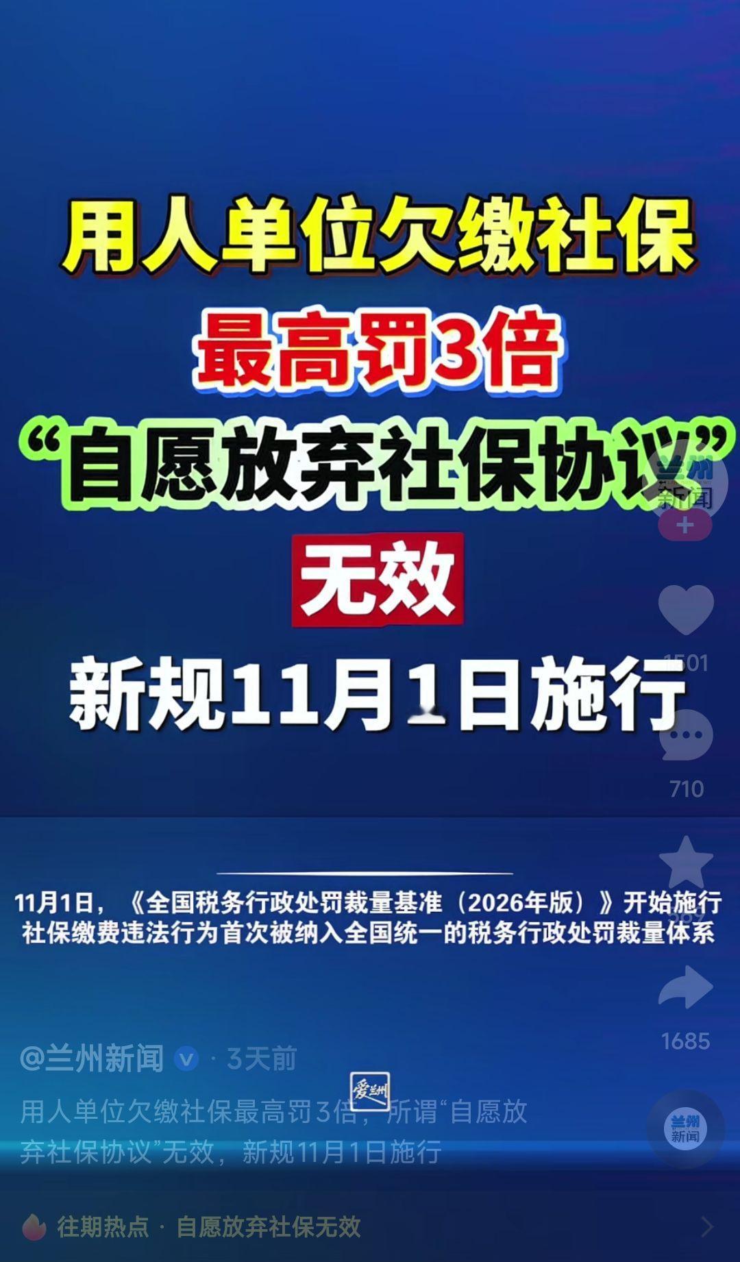 《全国税务行政处罚裁量基准(2026年版）》，11月1日起实施   重点区分：“