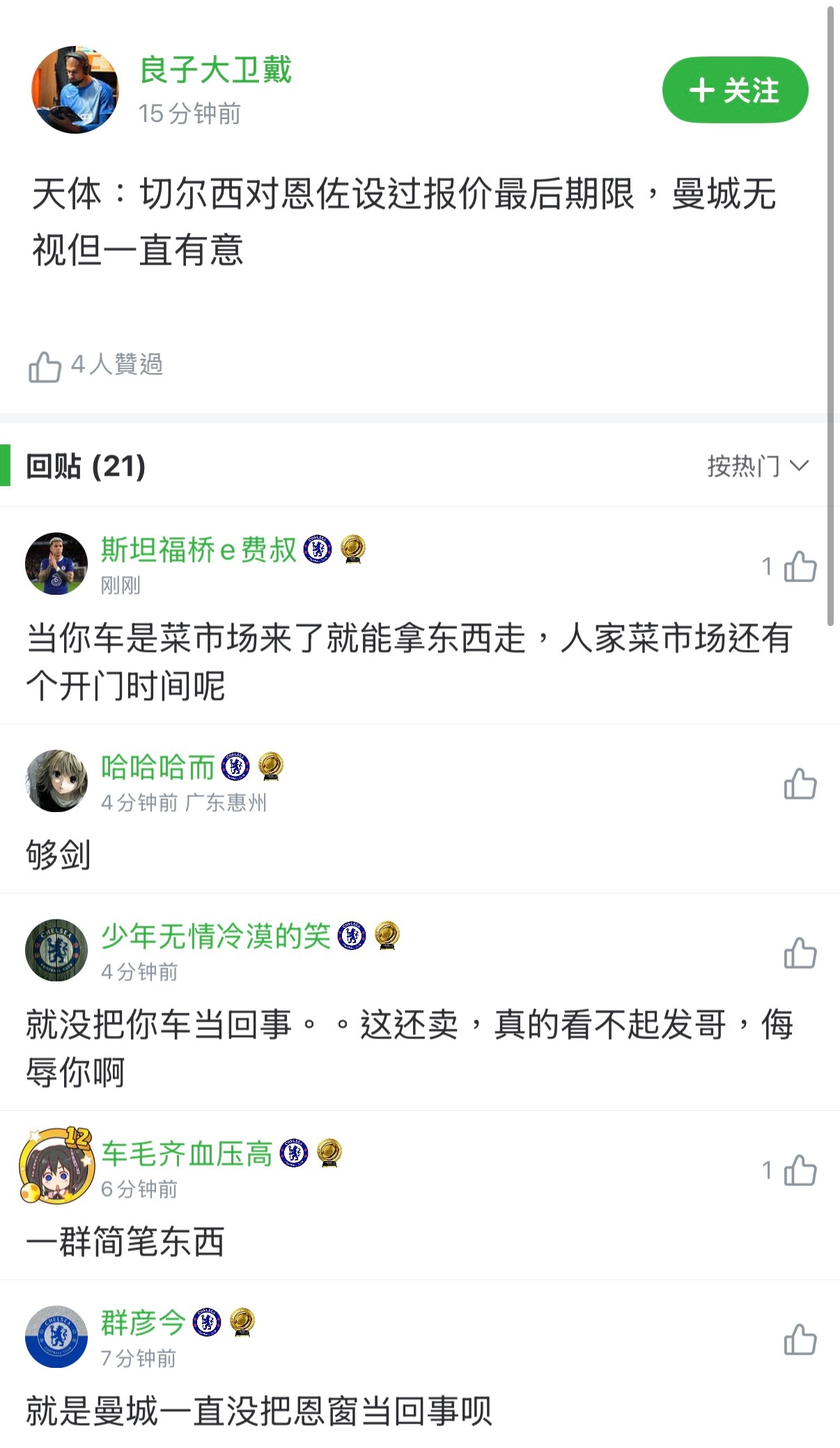 笑死我了，除了天天嚷嚷“恩窗关了关了不卖了”的傻子切归以外，人家曼城根本没拿你切