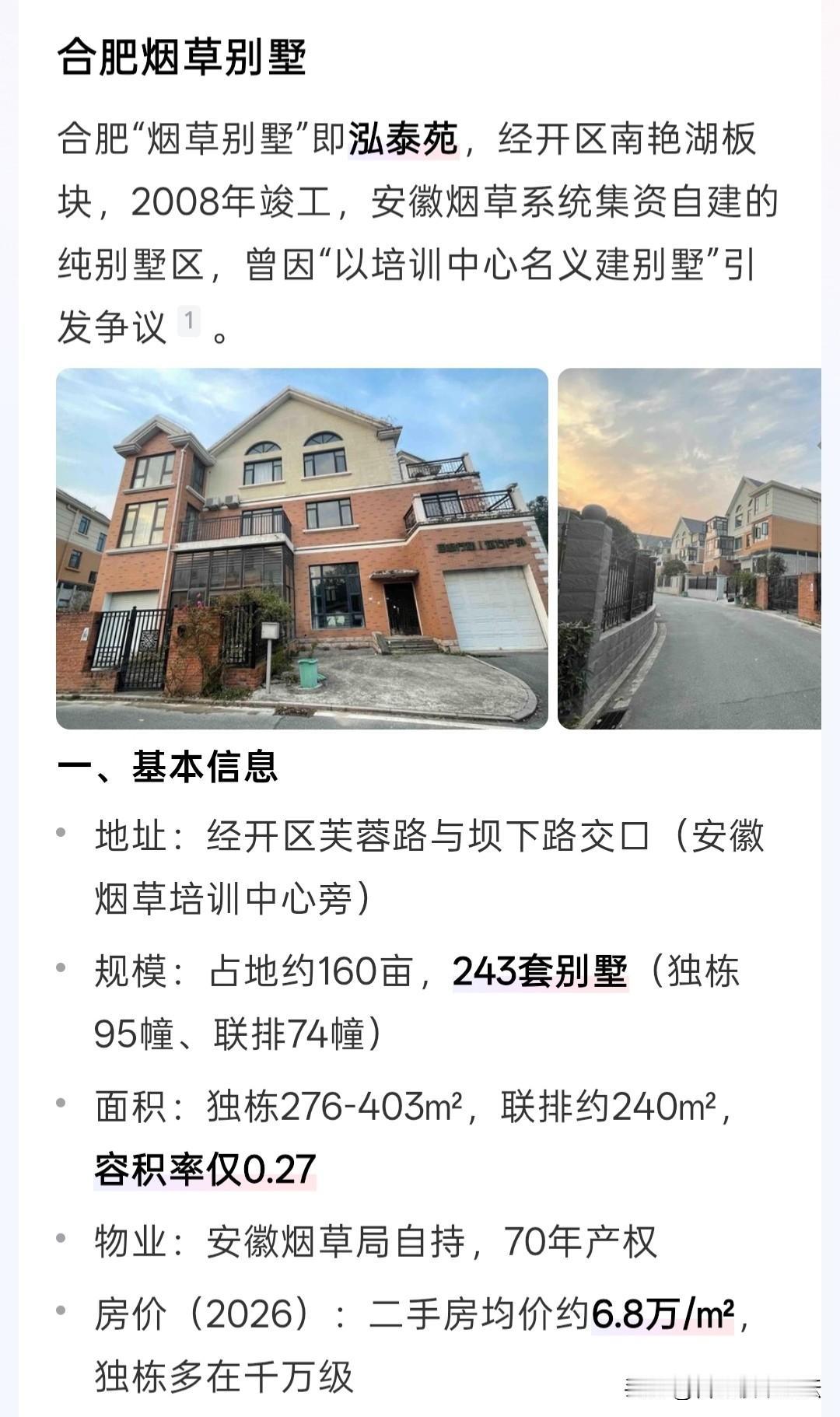 合肥烟草别墅也成交一套了，一千五百万。
这个之前建是以烟草培训中心立项的。