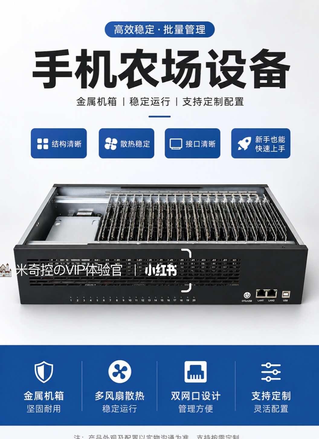 手机农场不是单独放着用的
很多人看到手机农场产品图，会以为它只是一个独立硬件盒子