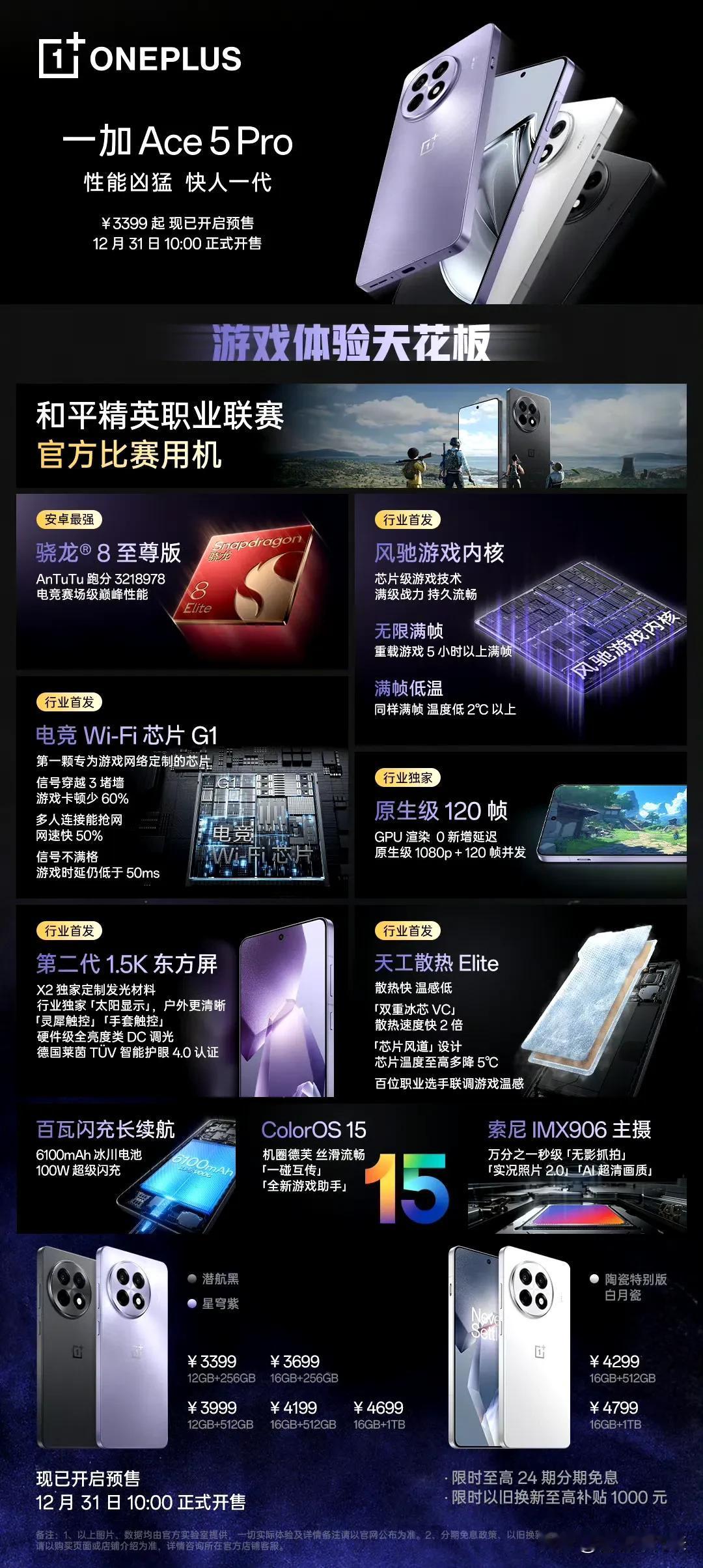 一加Ace5系列震撼发布，性价比爆表

一加Ace5系列价格公布，性价比惊人！A