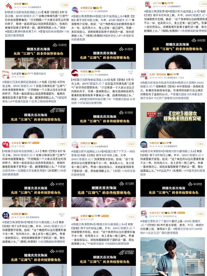 好多官媒为檀健次打call 
