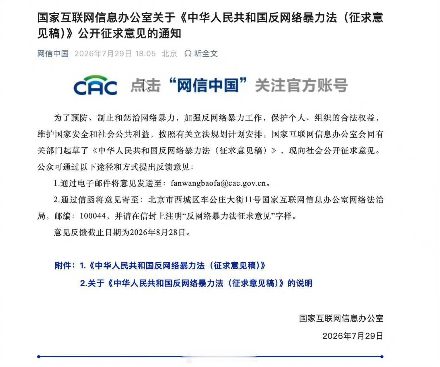 大家一致支持，早日出台！ 